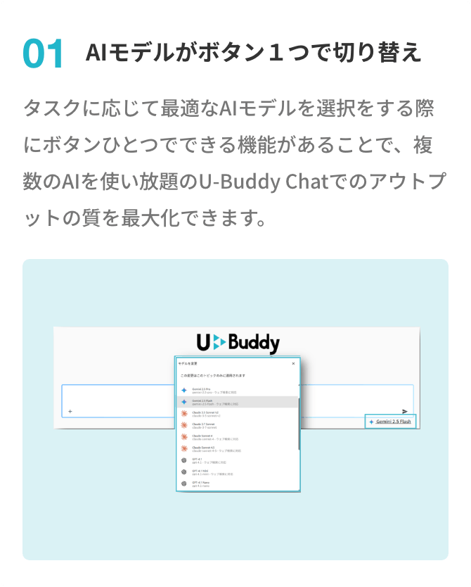 AIモデルがボタン１つで切り替え