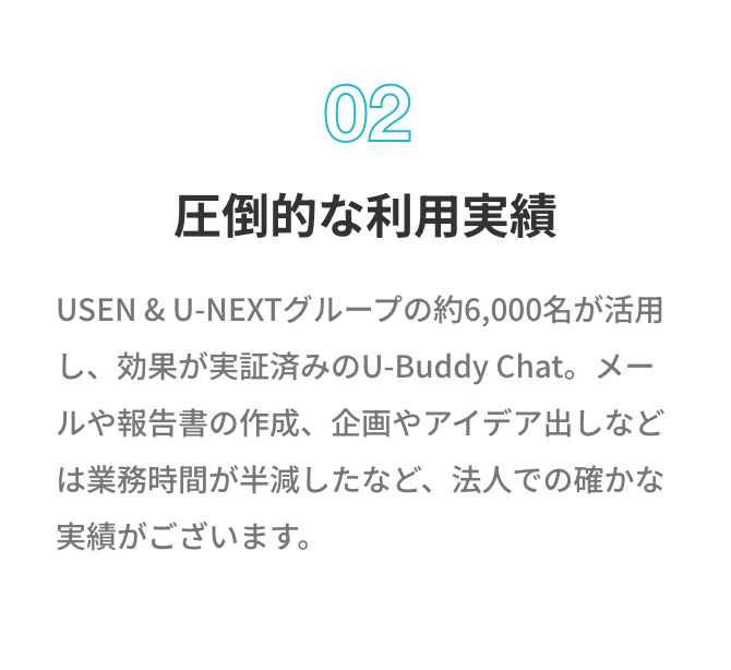 圧倒的な利用実績