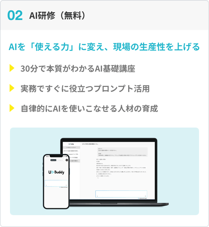 AI研修（無料）